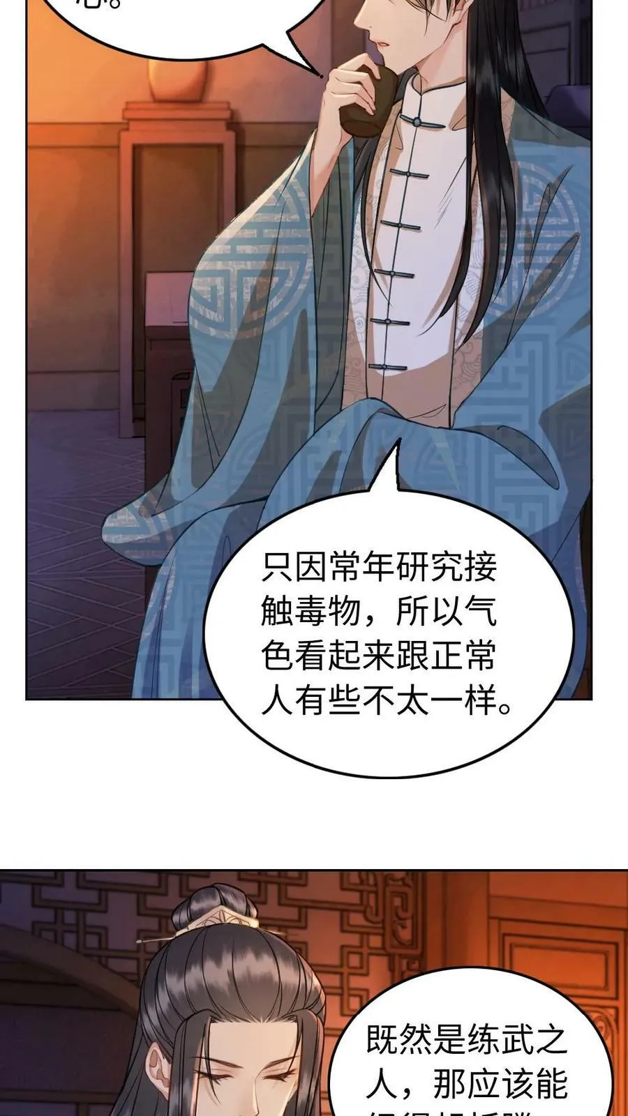 第54话 特殊癖好 第18页