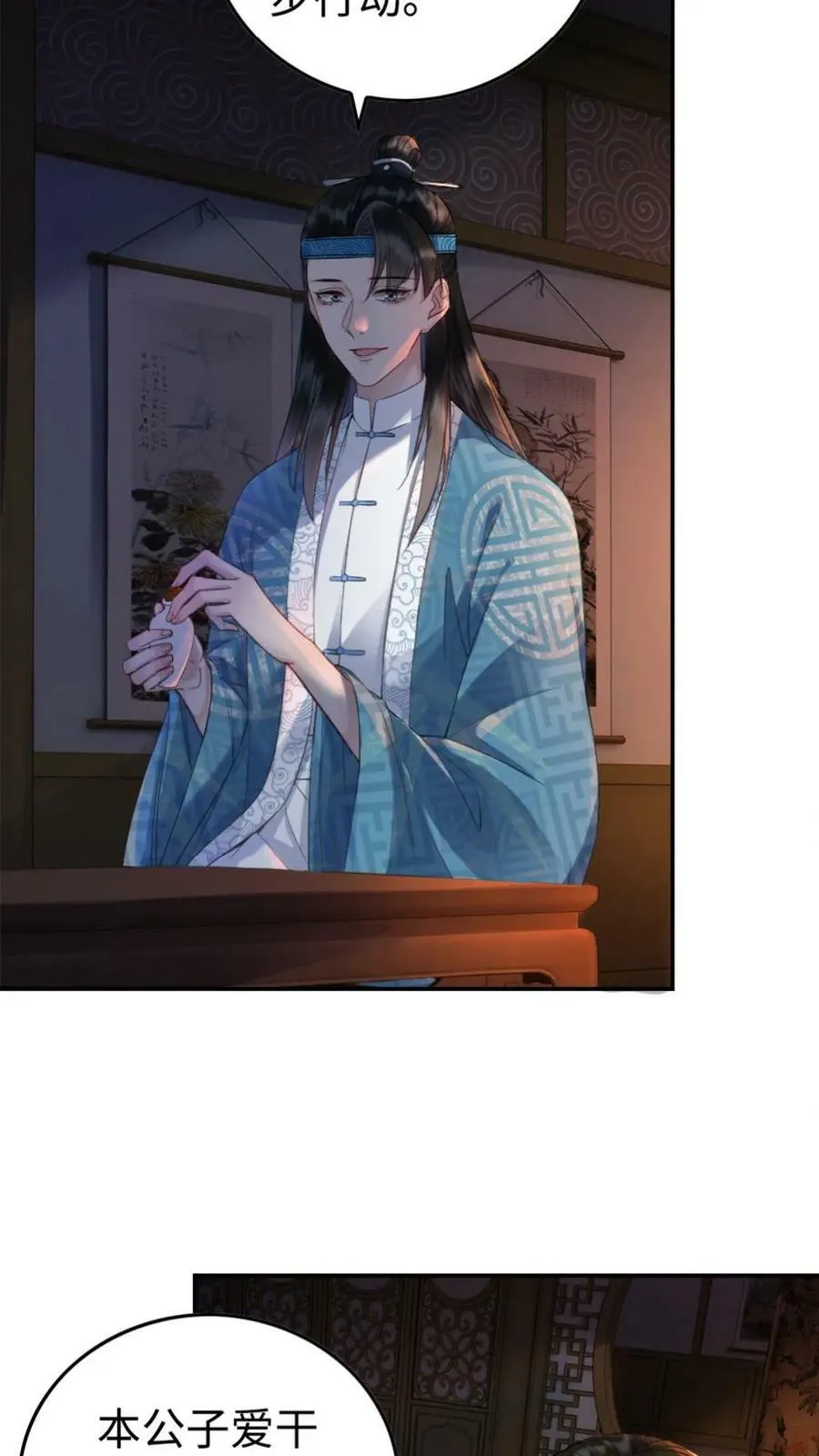 第55话 留在她身边 第6页