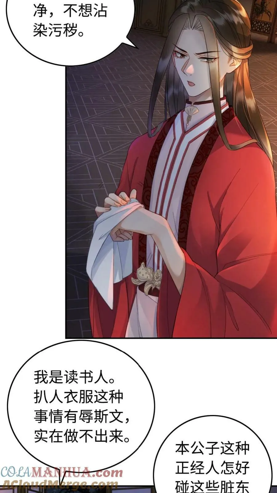 第55话 留在她身边 第7页