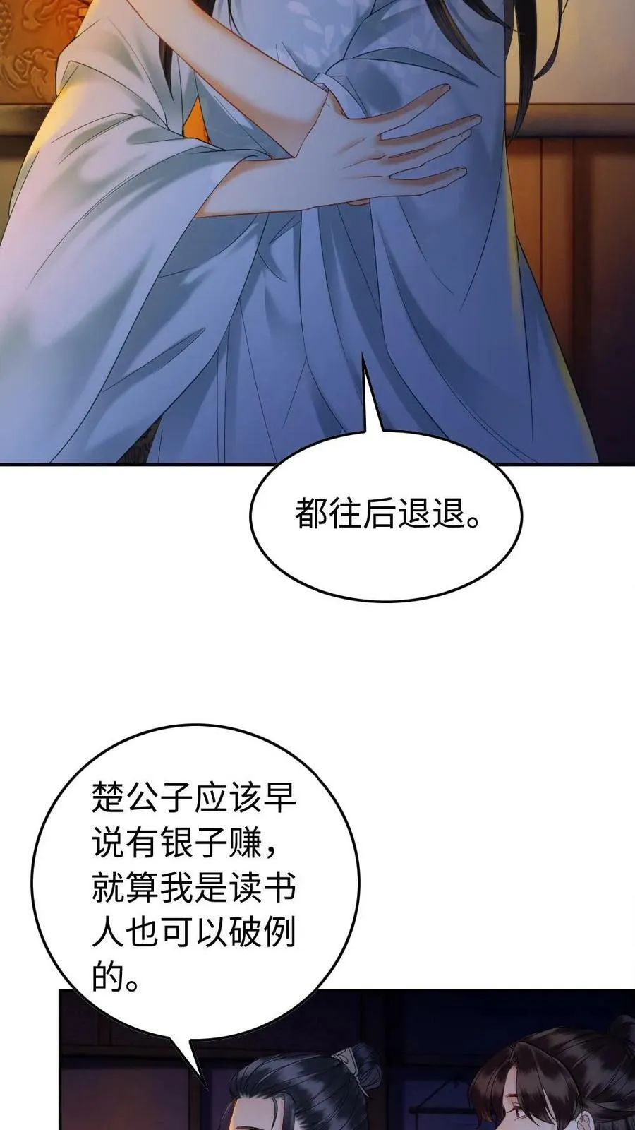第55话 留在她身边 第10页