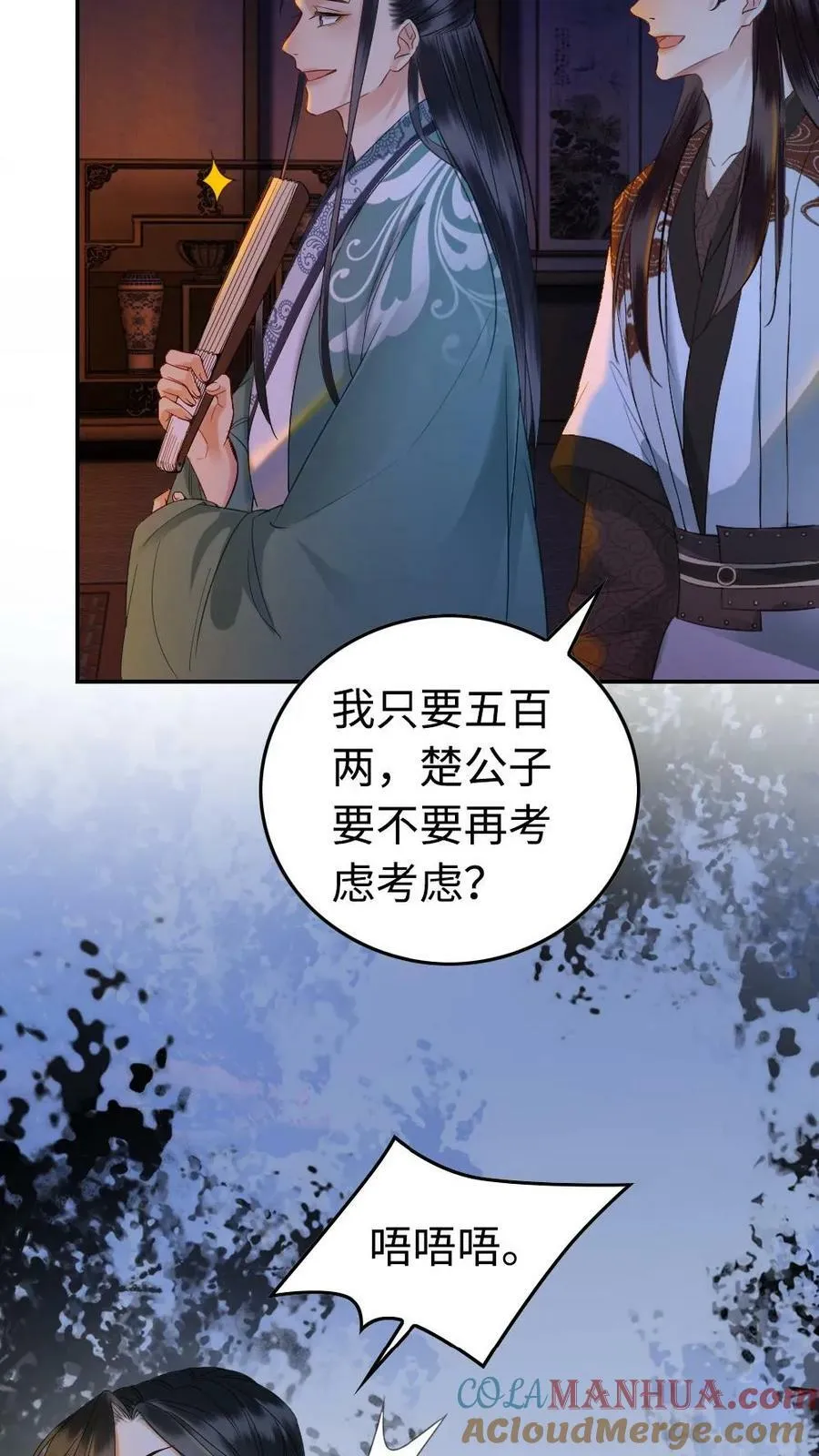 第55话 留在她身边 第11页
