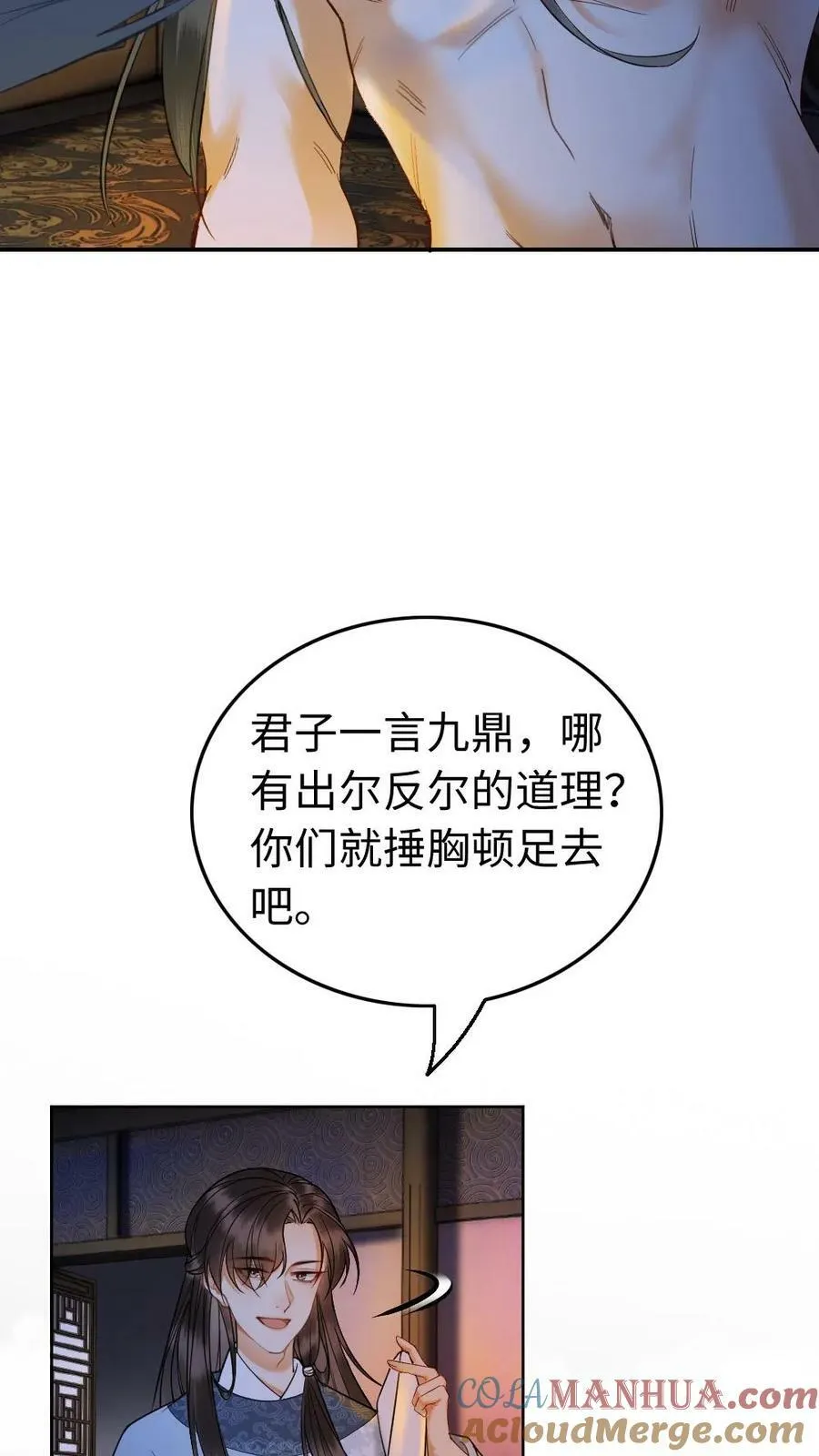 第55话 留在她身边 第13页