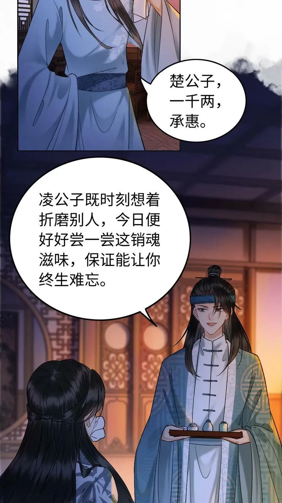 第55话 留在她身边 第14页
