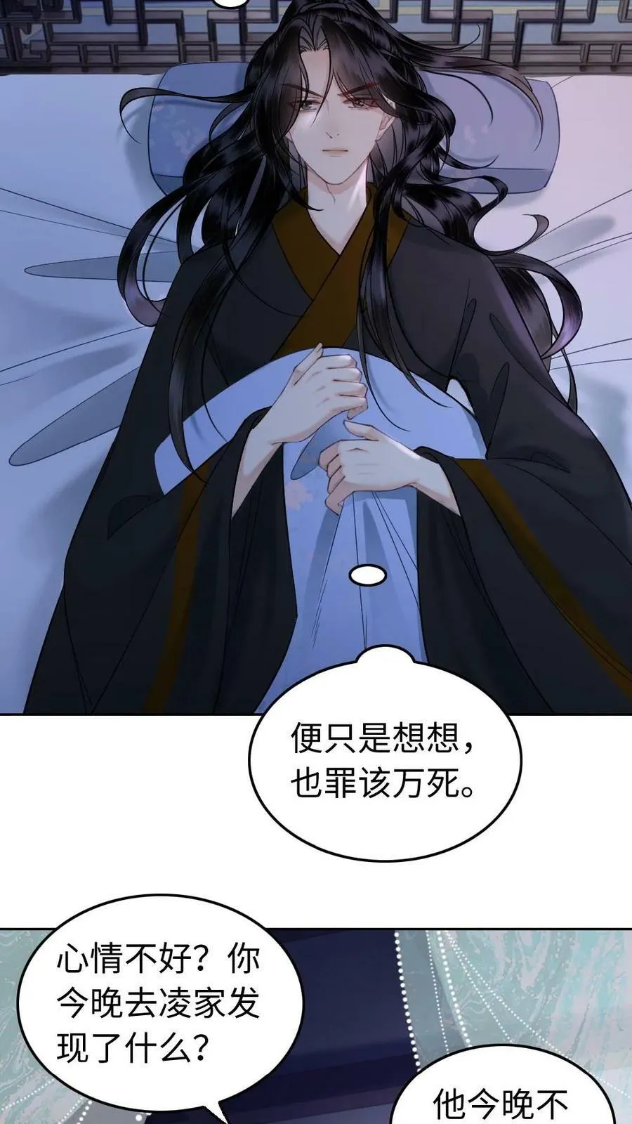 第55话 留在她身边 第16页