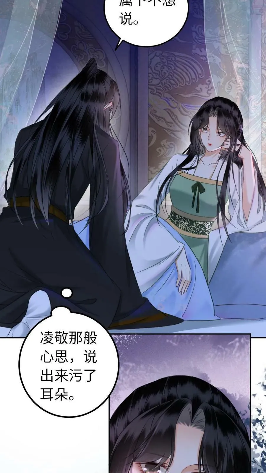 第55话 留在她身边 第18页