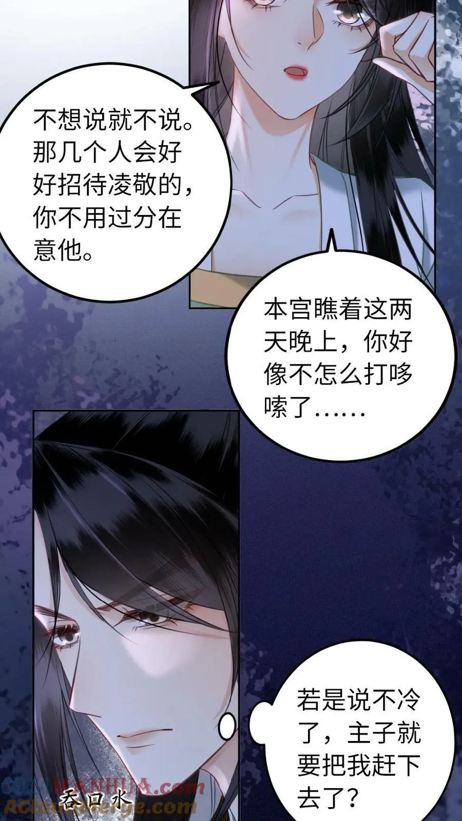 第55话 留在她身边 第19页