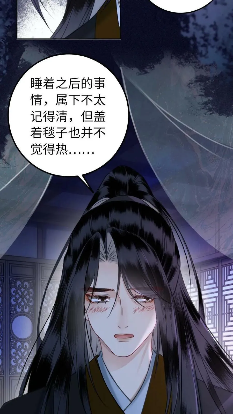 第55话 留在她身边 第20页
