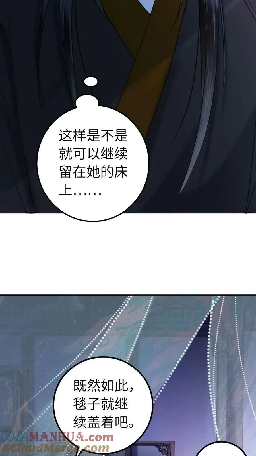 第55话 留在她身边 第21页