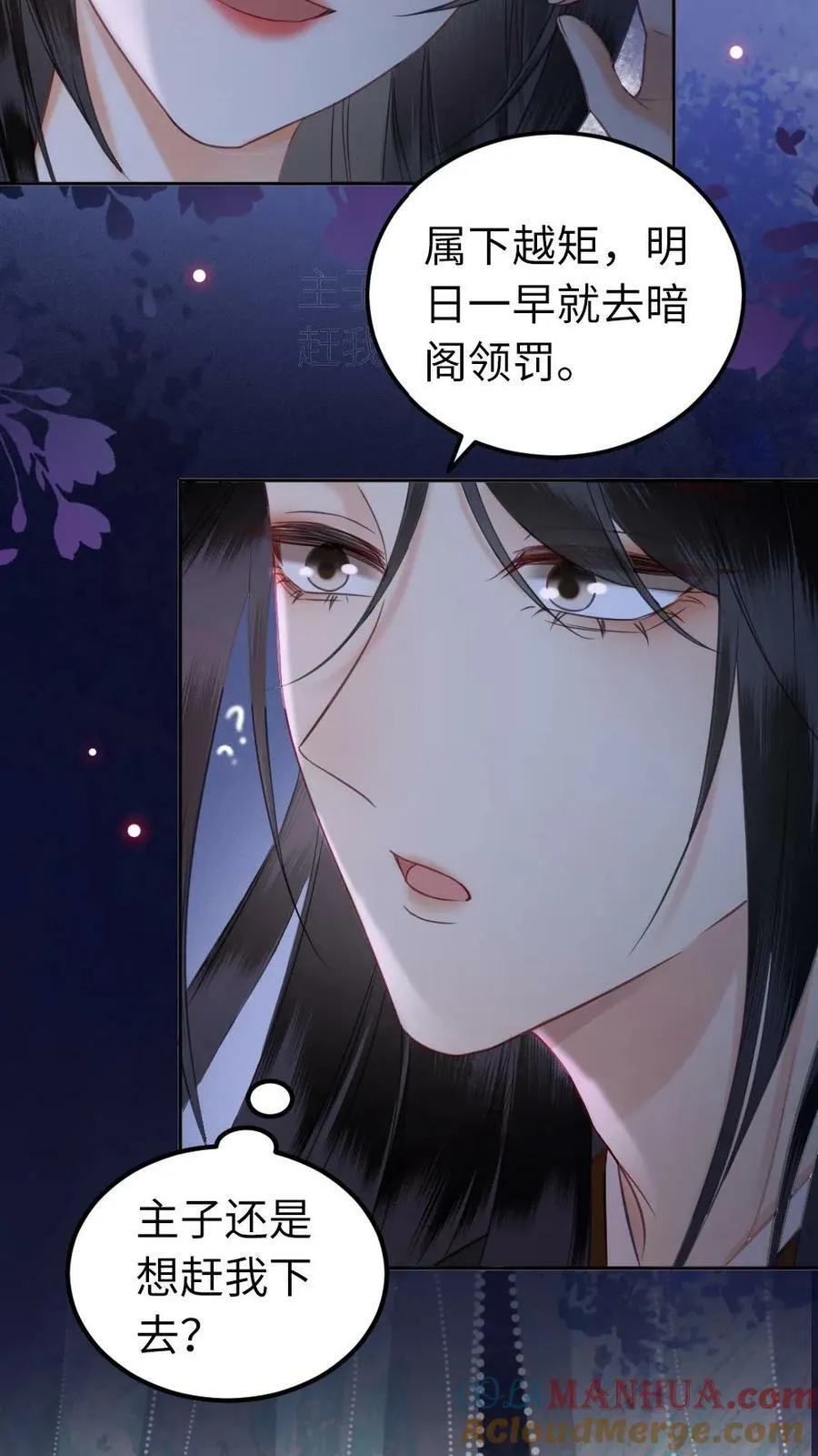 第55话 留在她身边 第23页