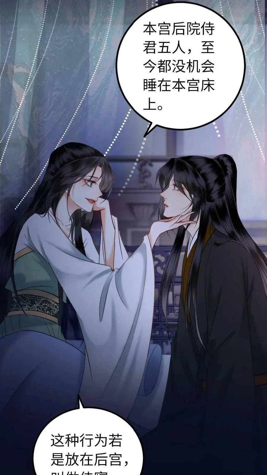 第55话 留在她身边 第24页