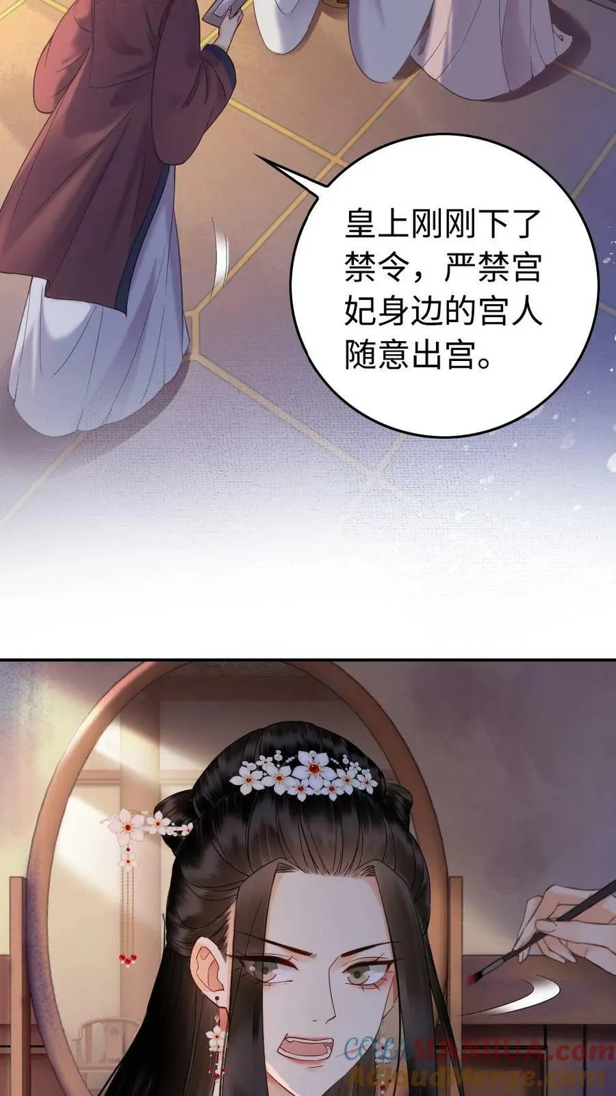 第56话 每天侍寝都愿意 第7页