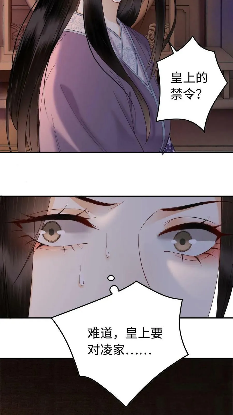 第56话 每天侍寝都愿意 第8页