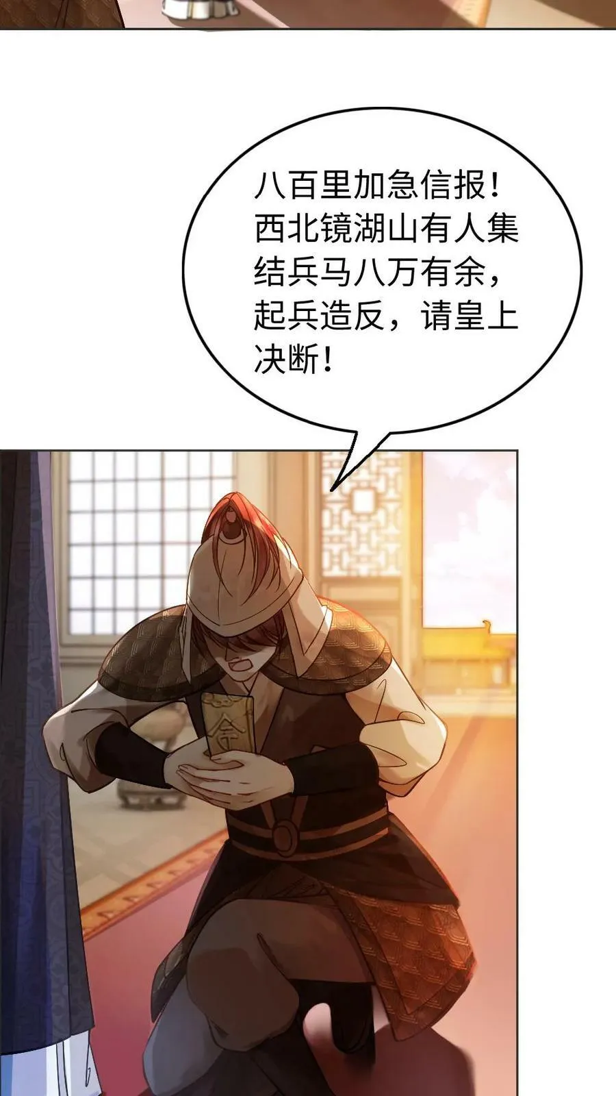 第56话 每天侍寝都愿意 第12页