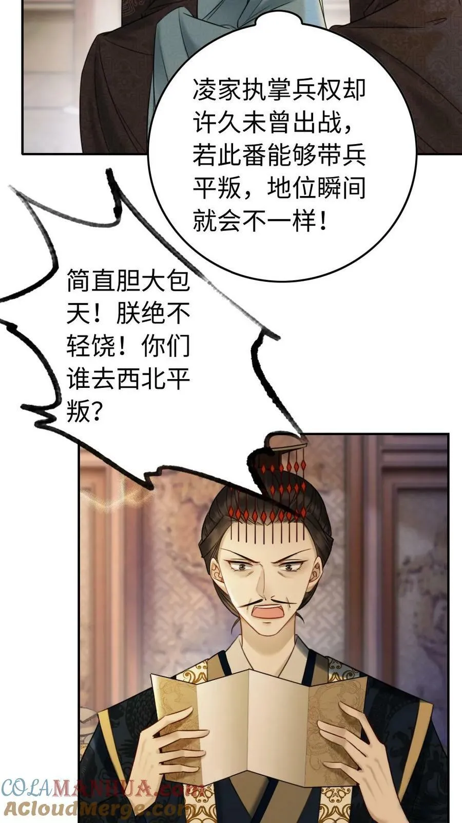 第56话 每天侍寝都愿意 第15页