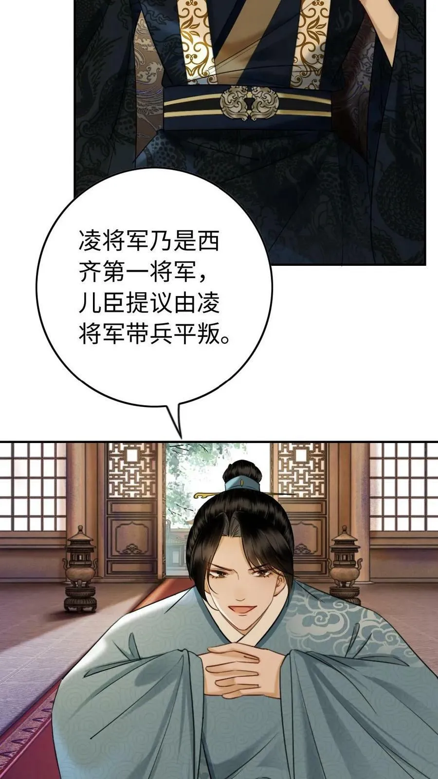第56话 每天侍寝都愿意 第16页