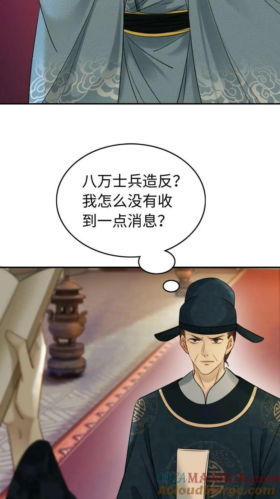 第56话 每天侍寝都愿意 第17页