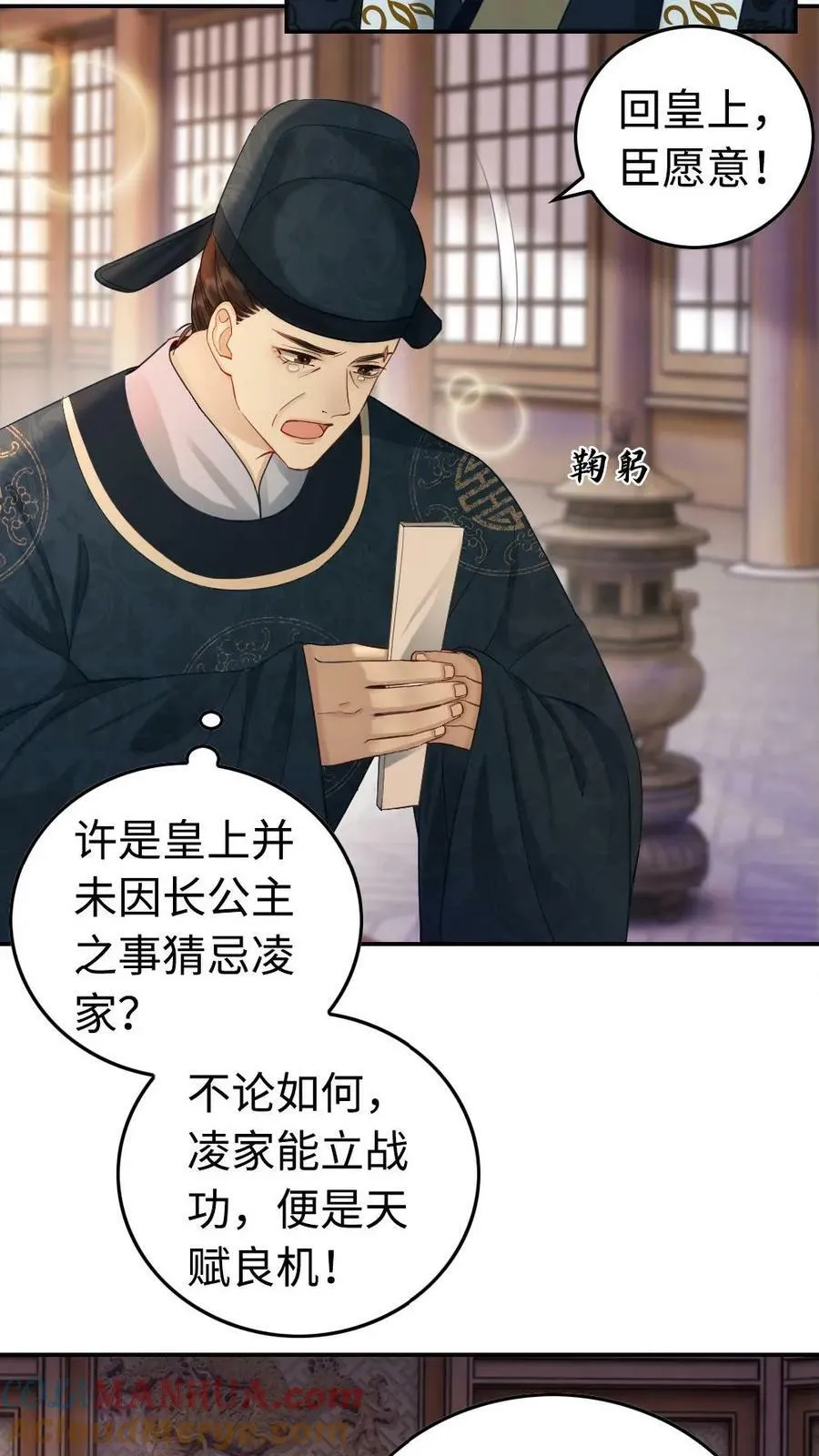 第56话 每天侍寝都愿意 第19页