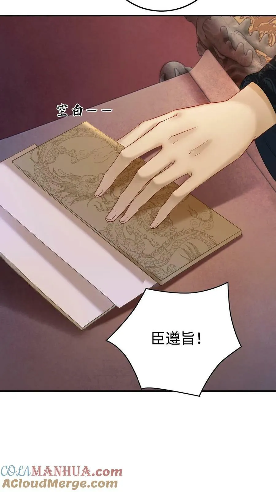 第56话 每天侍寝都愿意 第21页