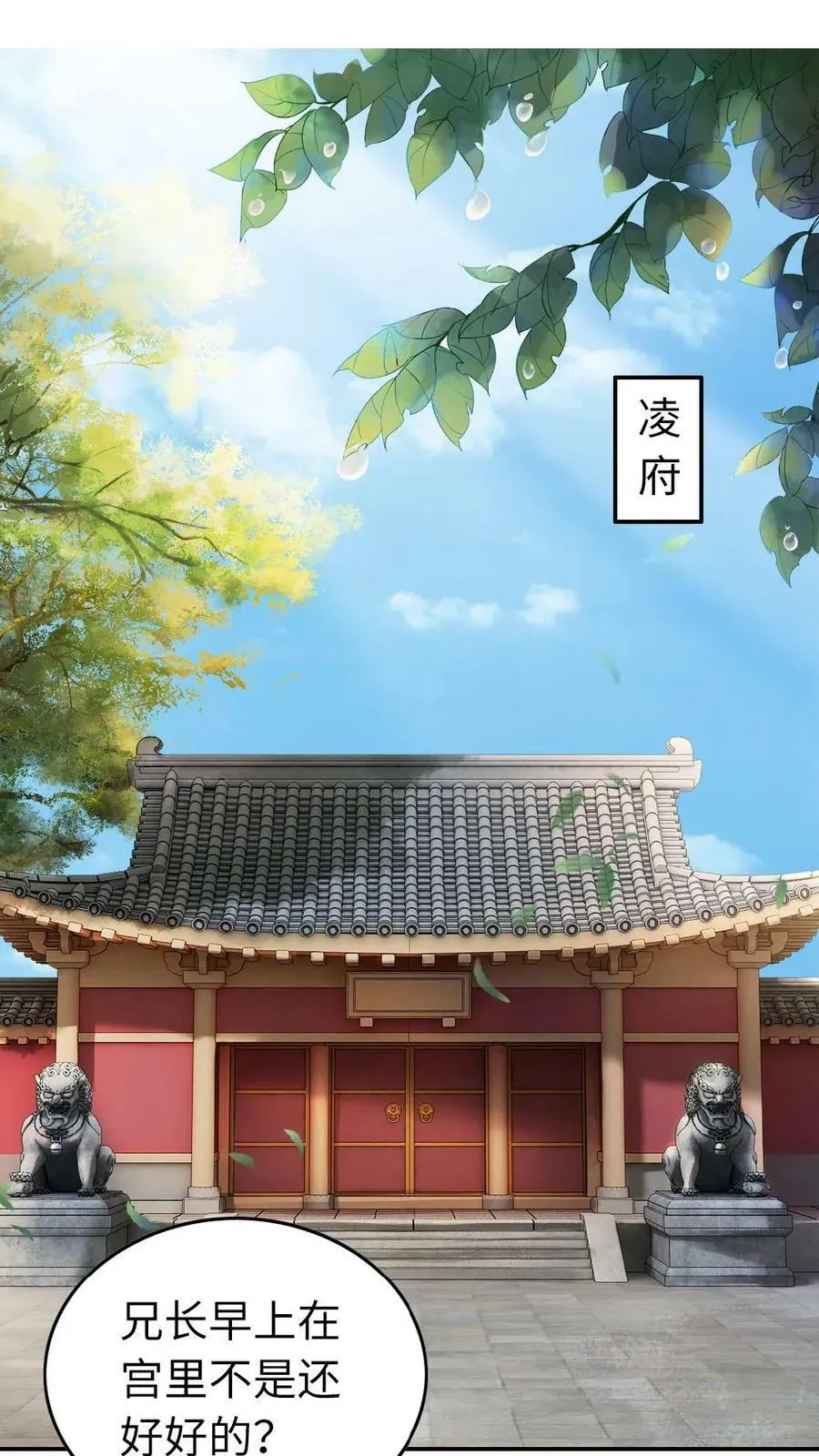 第56话 每天侍寝都愿意 第24页