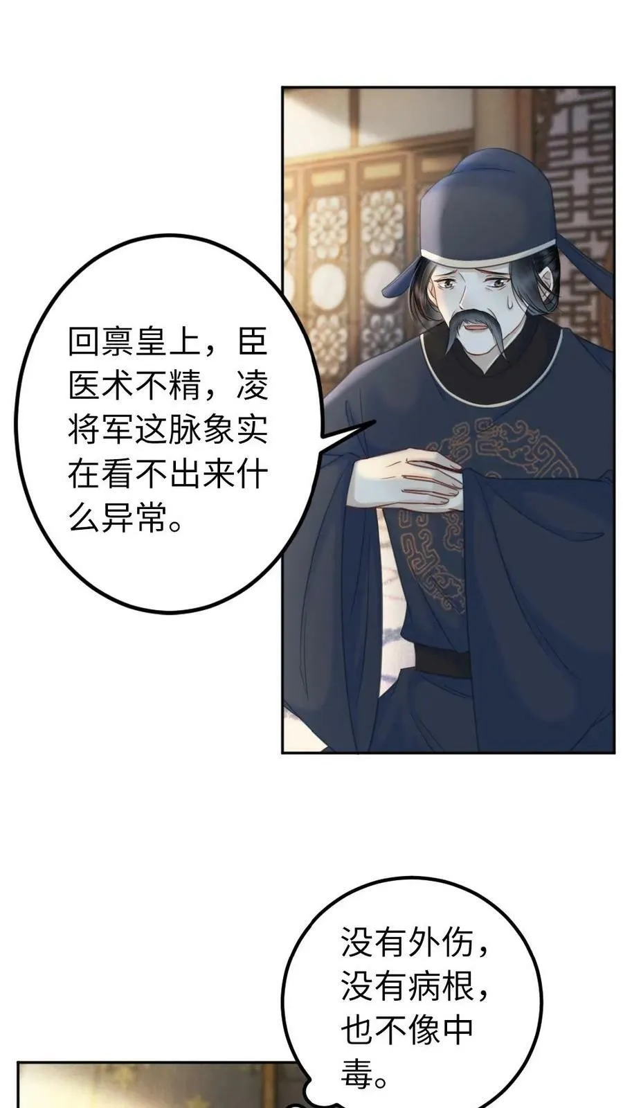 第57话 彻底覆灭 第6页