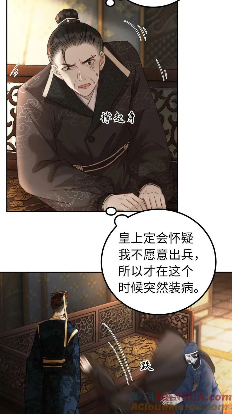 第57话 彻底覆灭 第7页