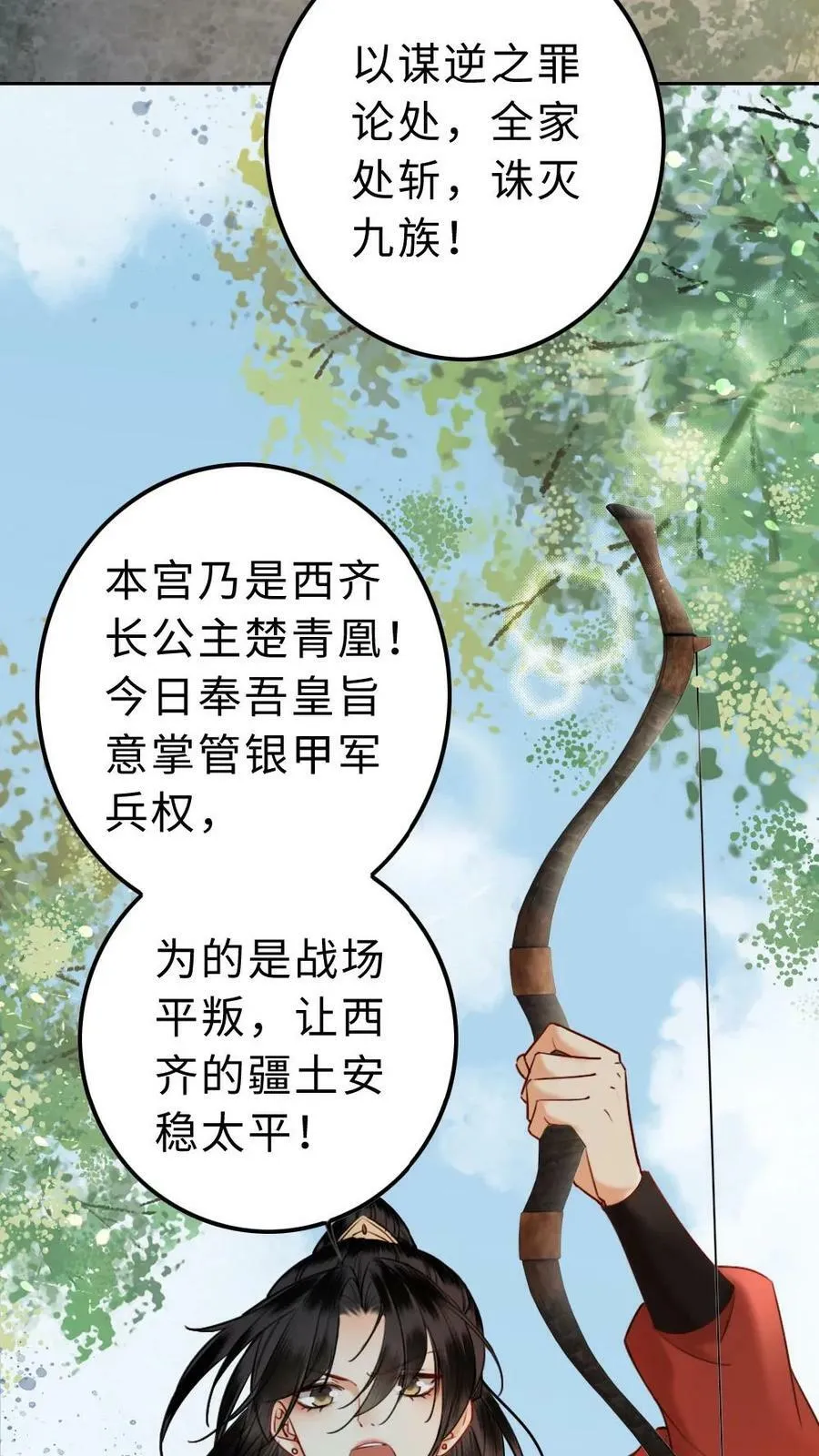 第58话 军中立威 第18页