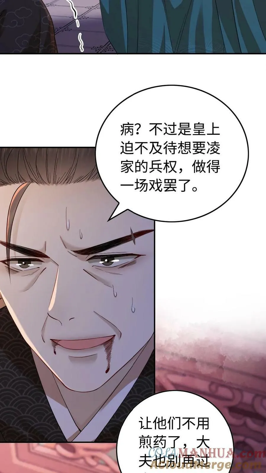 第58话 军中立威 第23页