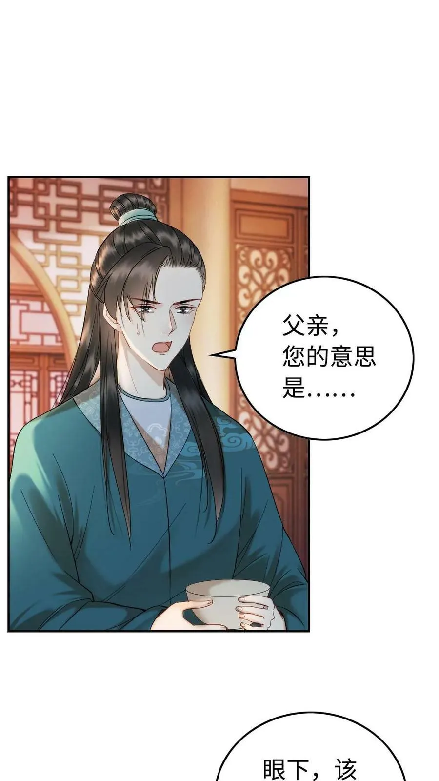 第59话 你想要什么奖励 第2页