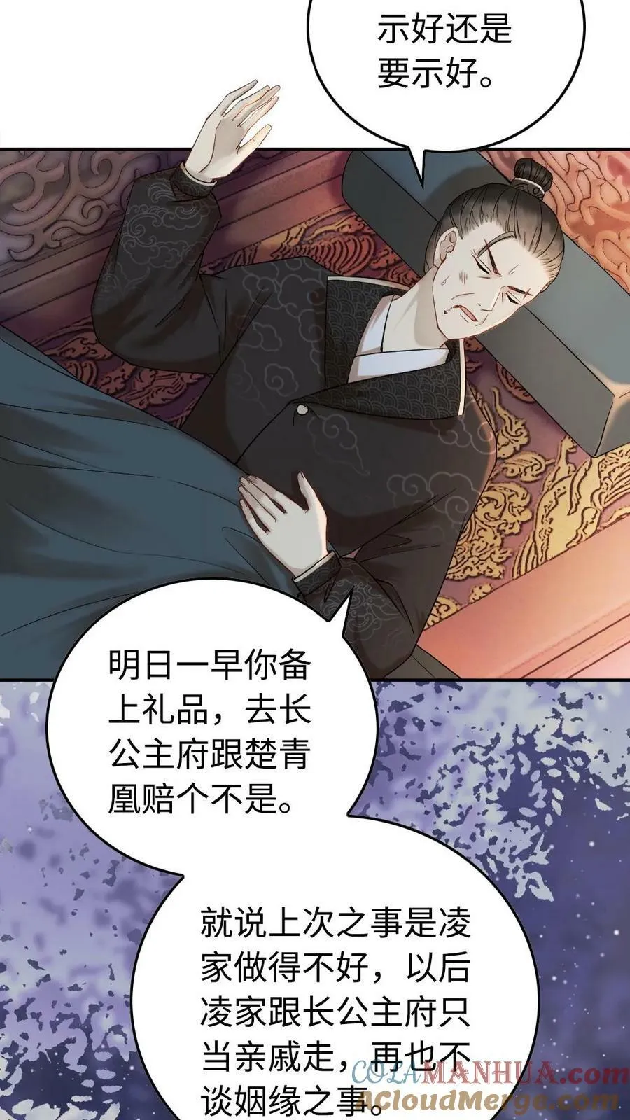 第59话 你想要什么奖励 第3页