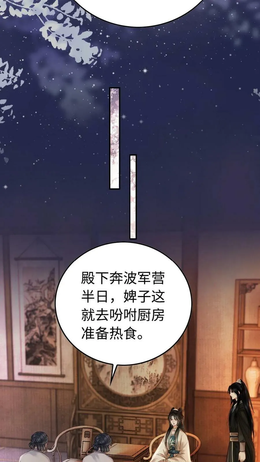 第59话 你想要什么奖励 第4页