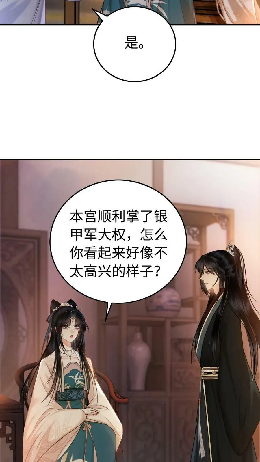 第59话 你想要什么奖励 第6页