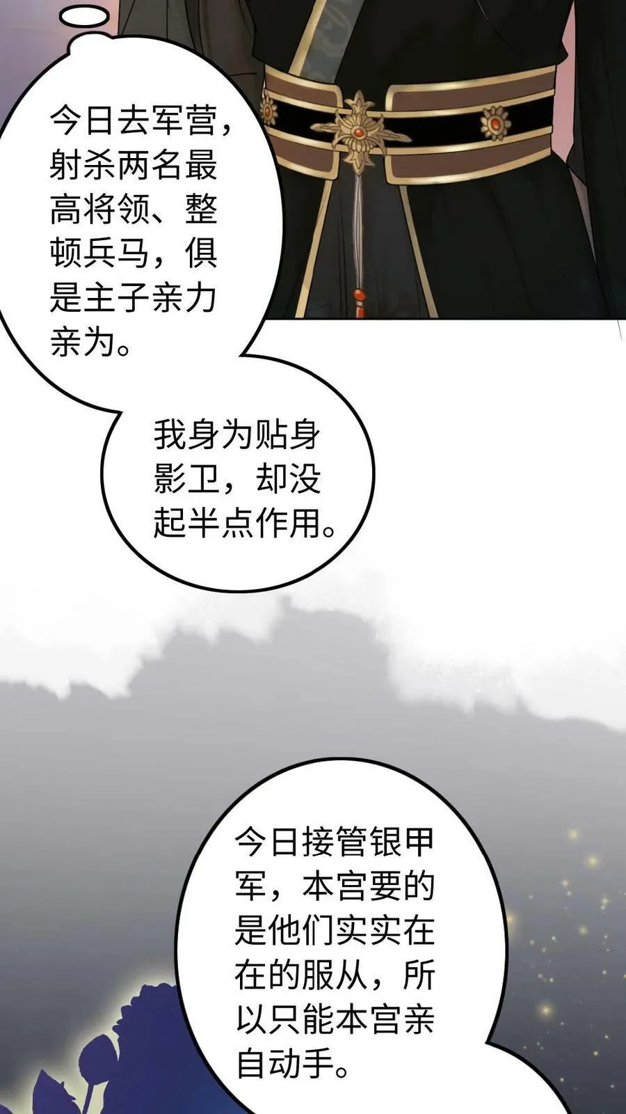第59话 你想要什么奖励 第8页