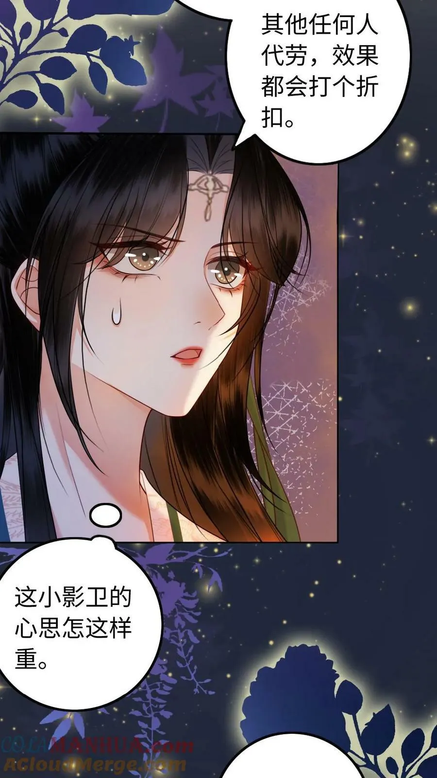 第59话 你想要什么奖励 第9页