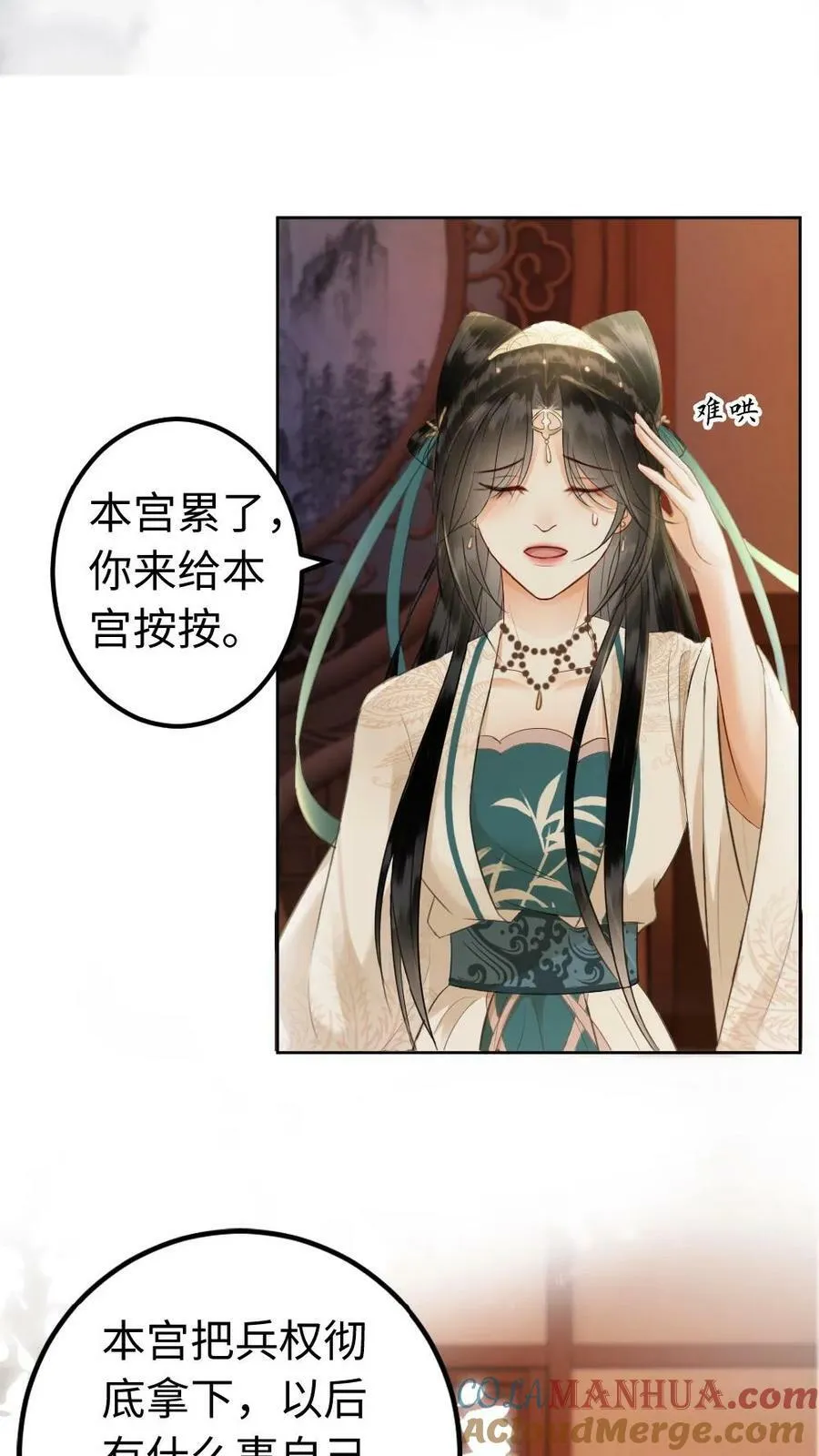 第59话 你想要什么奖励 第11页