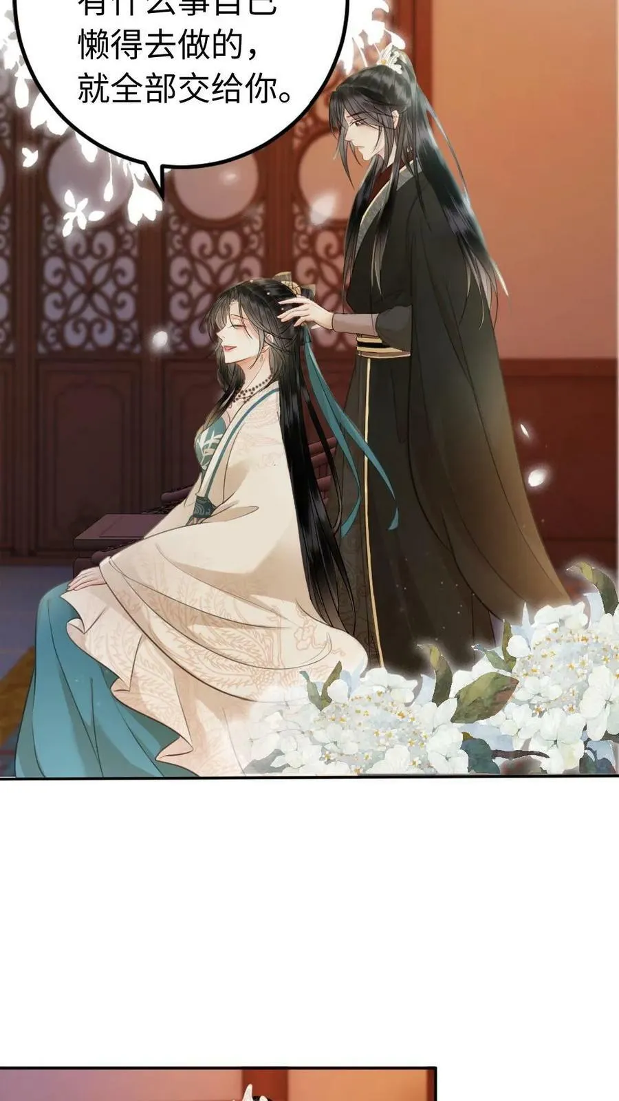 第59话 你想要什么奖励 第12页