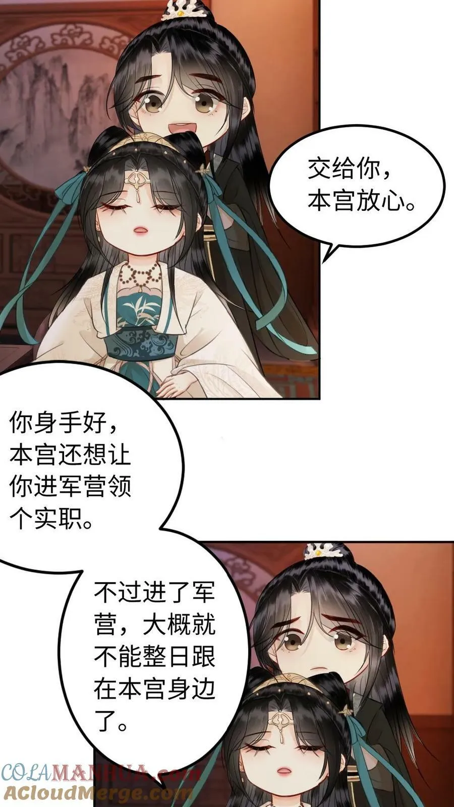 第59话 你想要什么奖励 第13页
