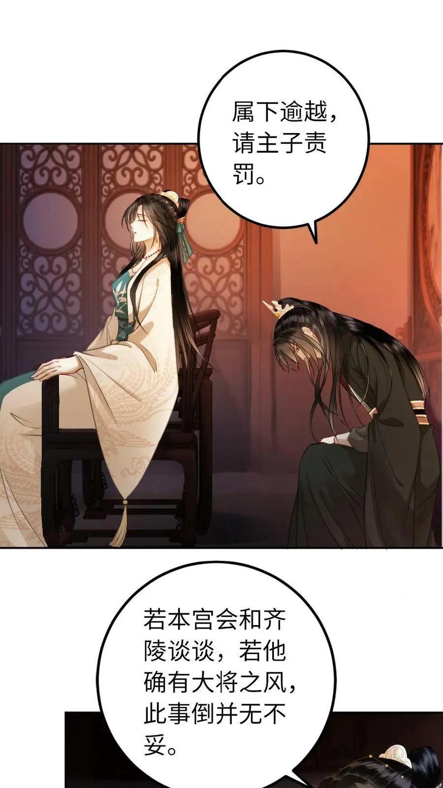 第59话 你想要什么奖励 第16页