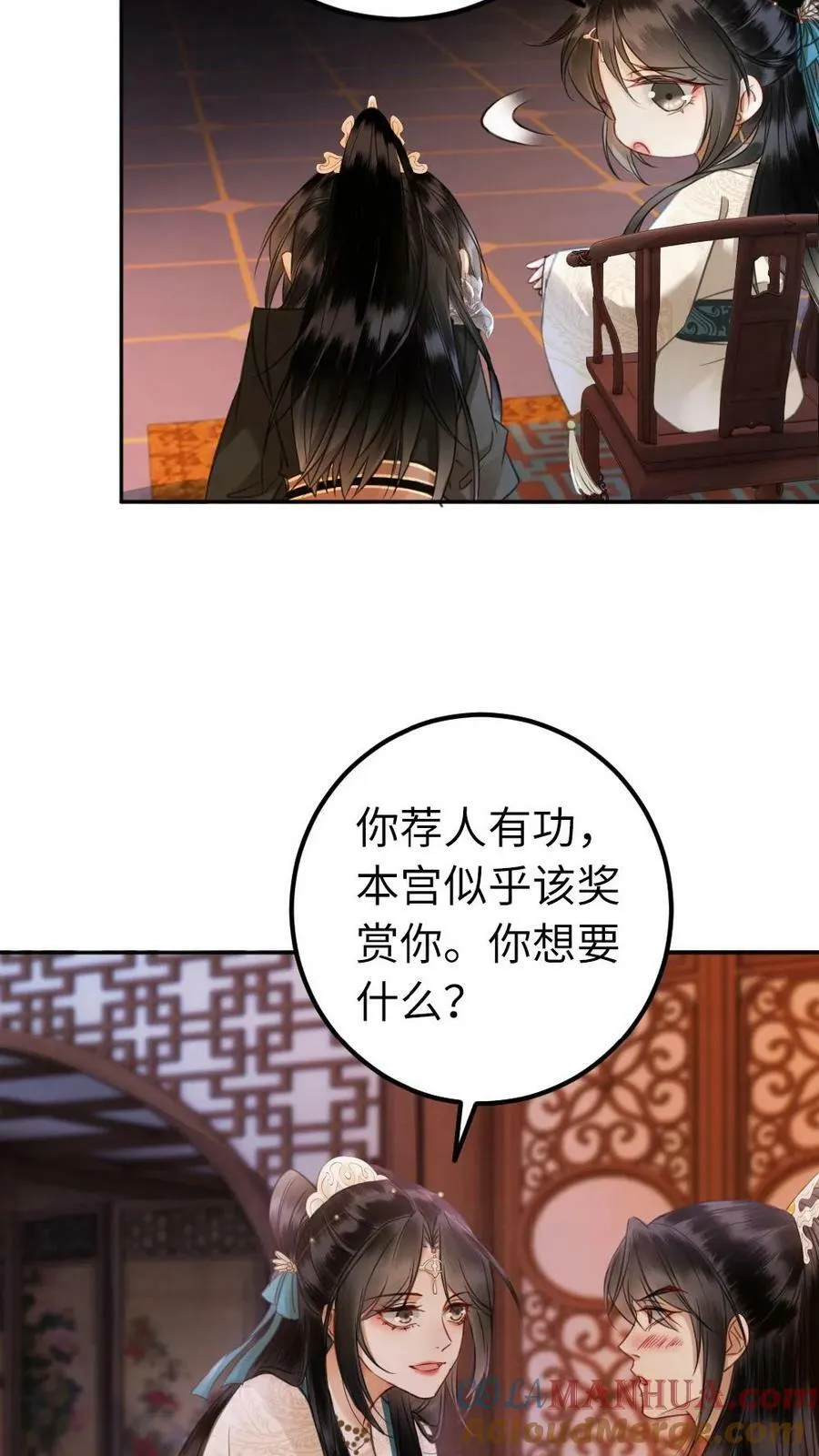 第59话 你想要什么奖励 第17页