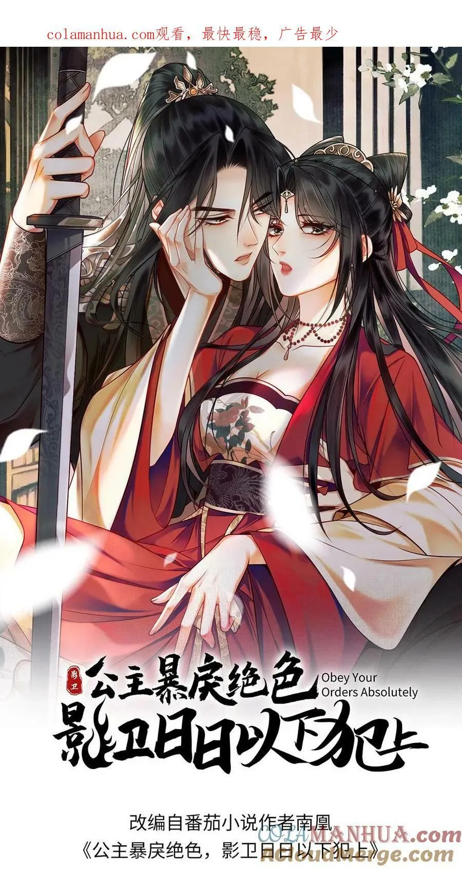 第60话 小影卫的变化 第1页