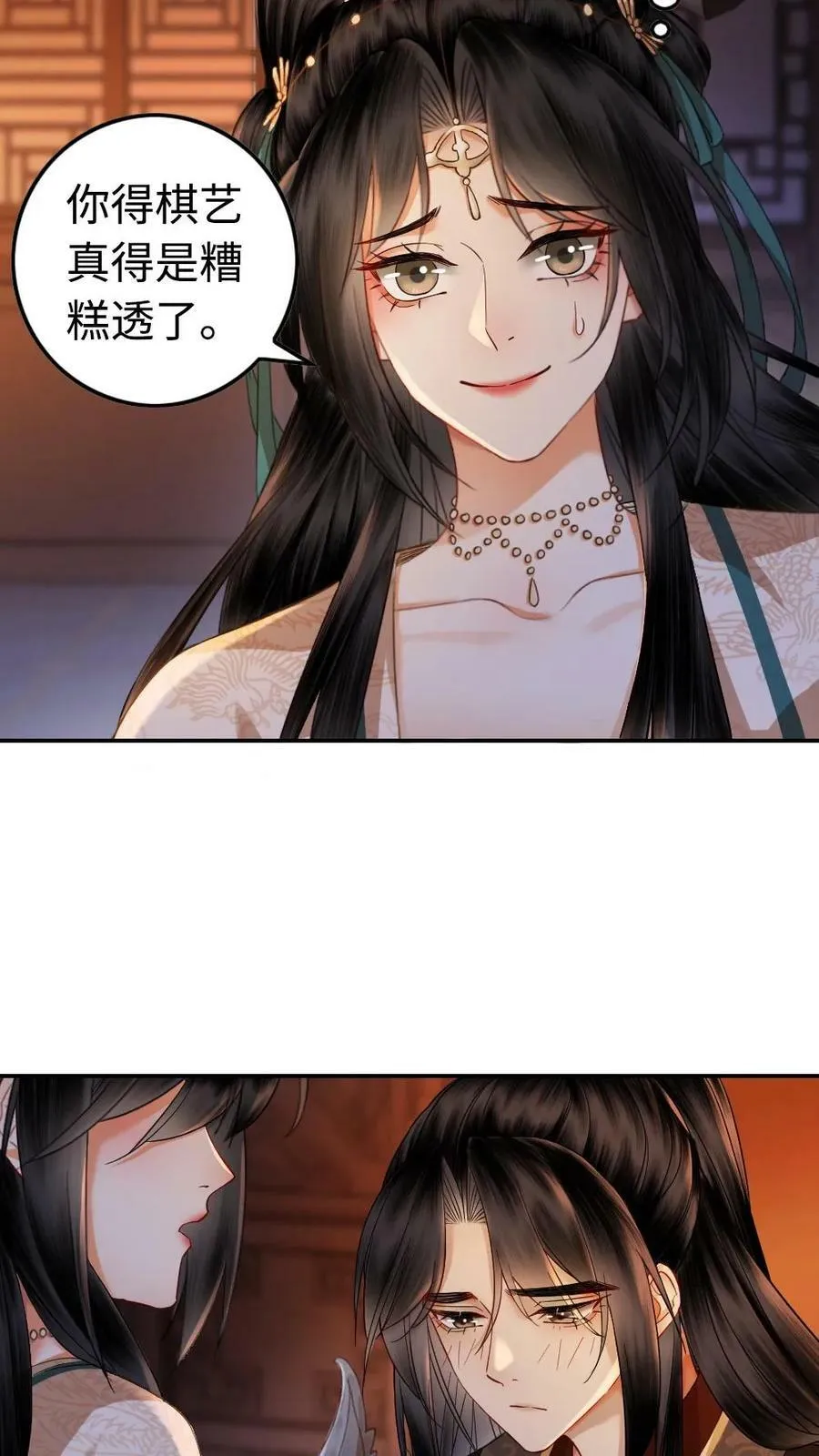 第60话 小影卫的变化 第4页