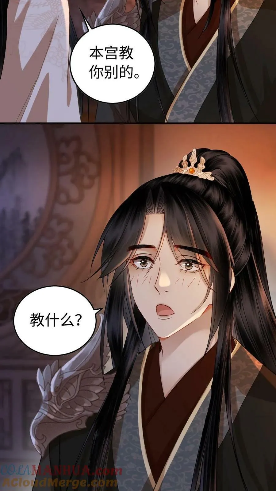 第60话 小影卫的变化 第5页