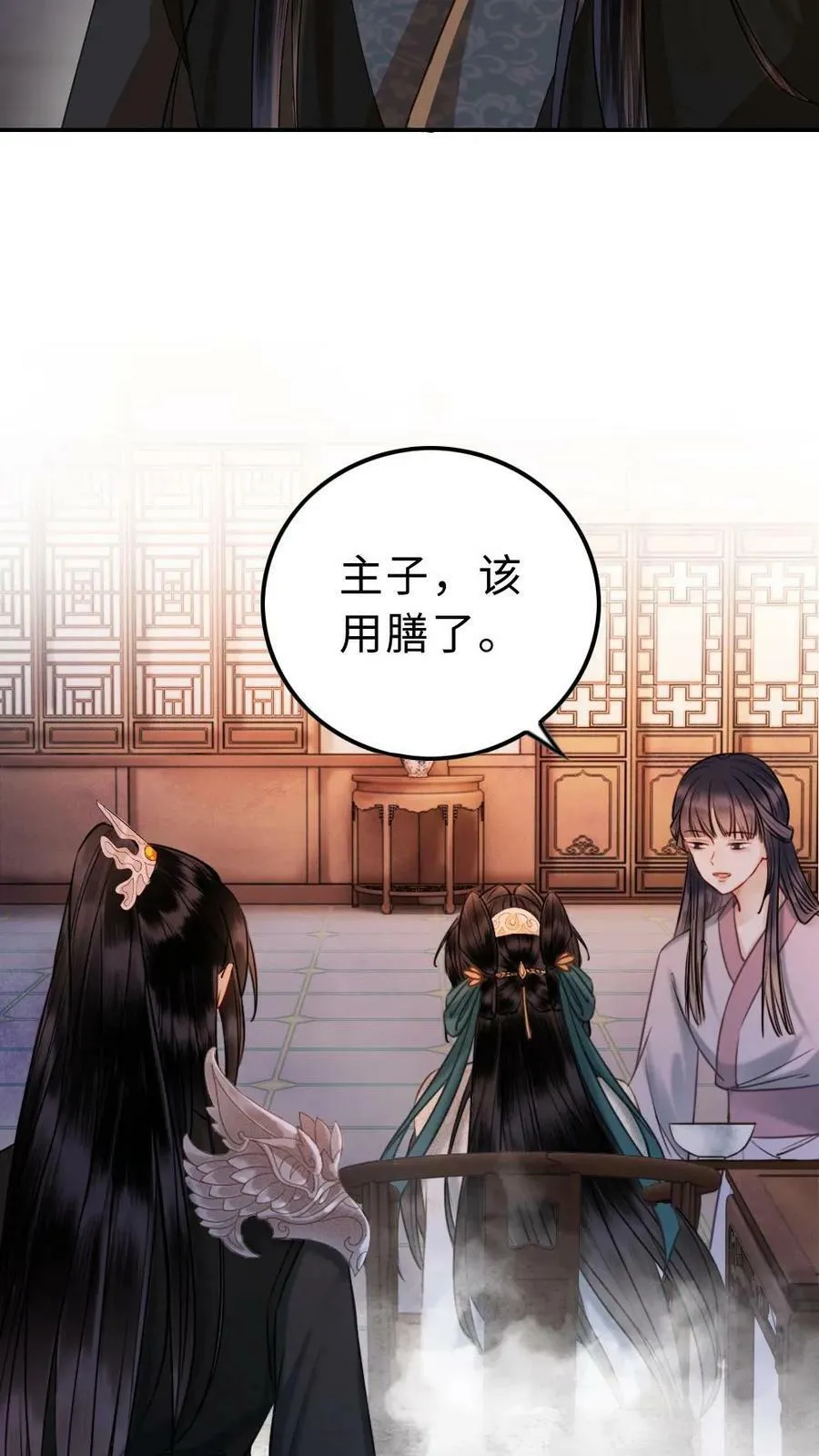 第60话 小影卫的变化 第6页