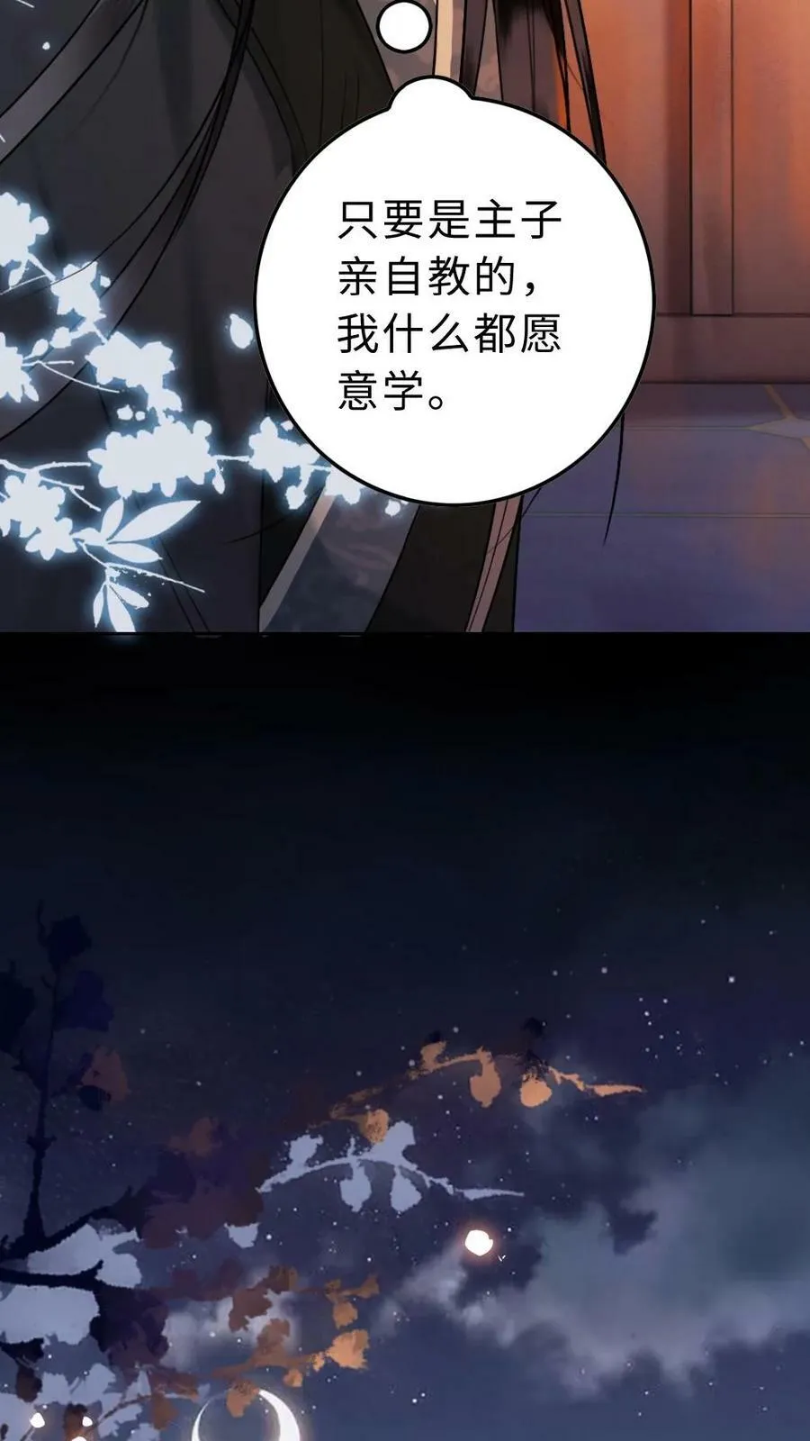 第60话 小影卫的变化 第8页