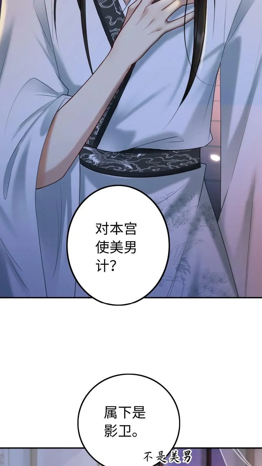 第60话 小影卫的变化 第12页