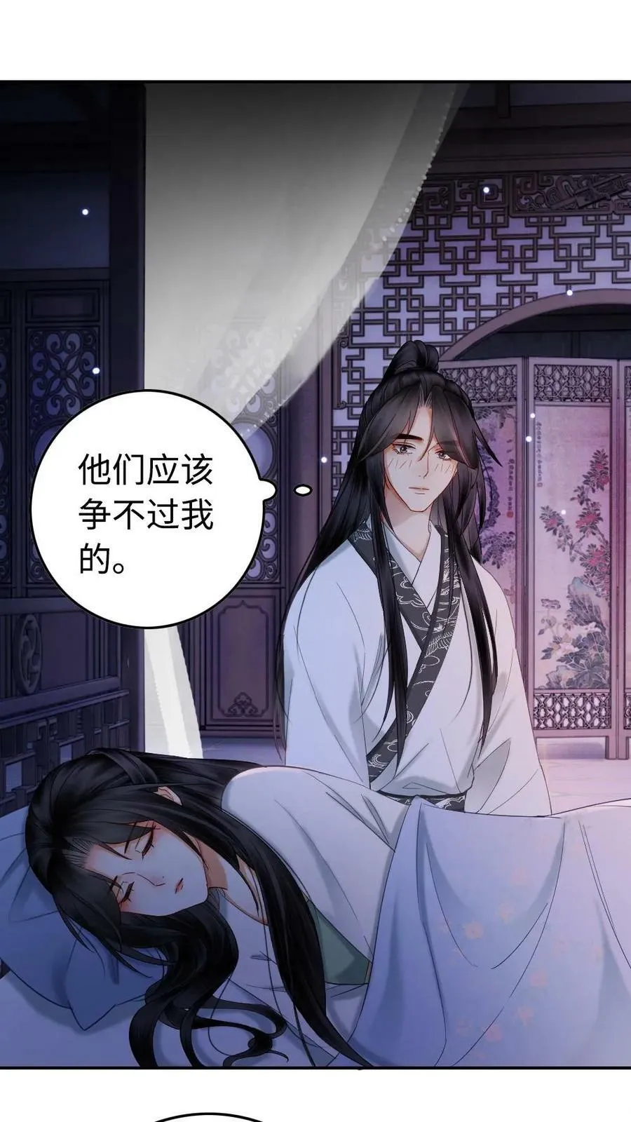 第60话 小影卫的变化 第16页