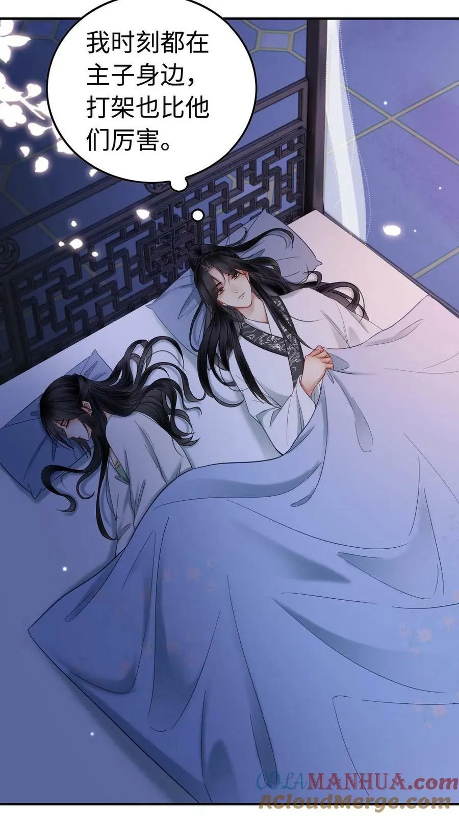 第60话 小影卫的变化 第17页
