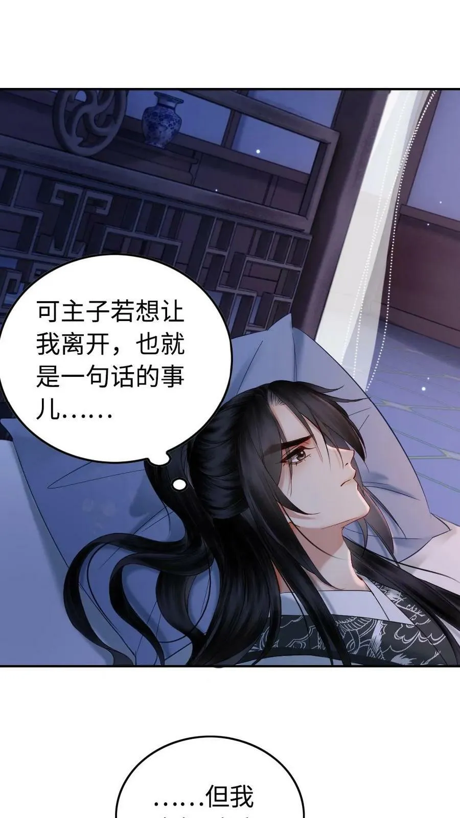 第60话 小影卫的变化 第18页