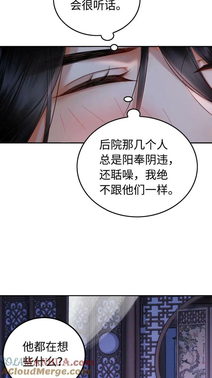 第60话 小影卫的变化 第19页