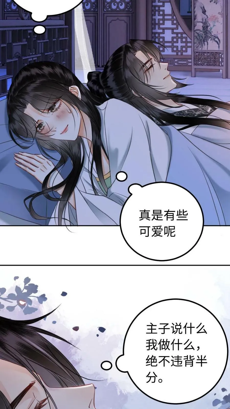 第60话 小影卫的变化 第20页