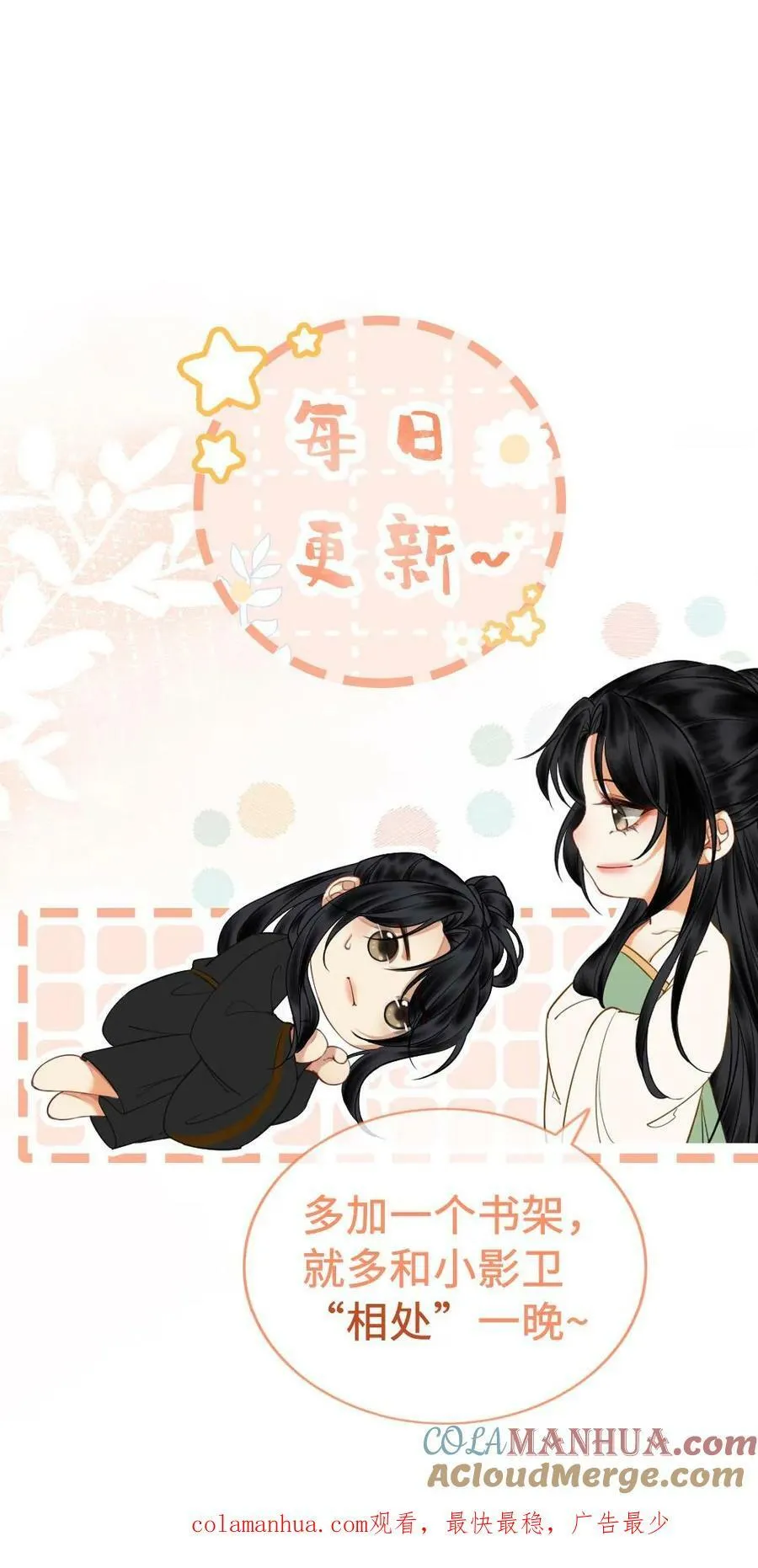 第60话 小影卫的变化 第31页